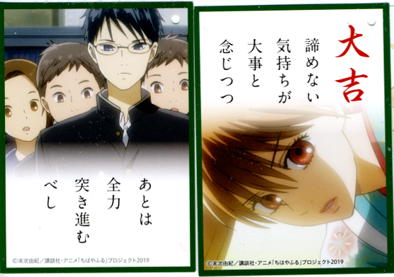 Chiharafuru Omikuji, with two screenshots from the show